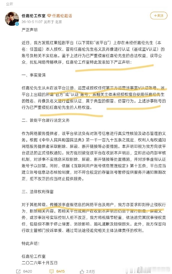 任嘉伦工作室发文回应​​​