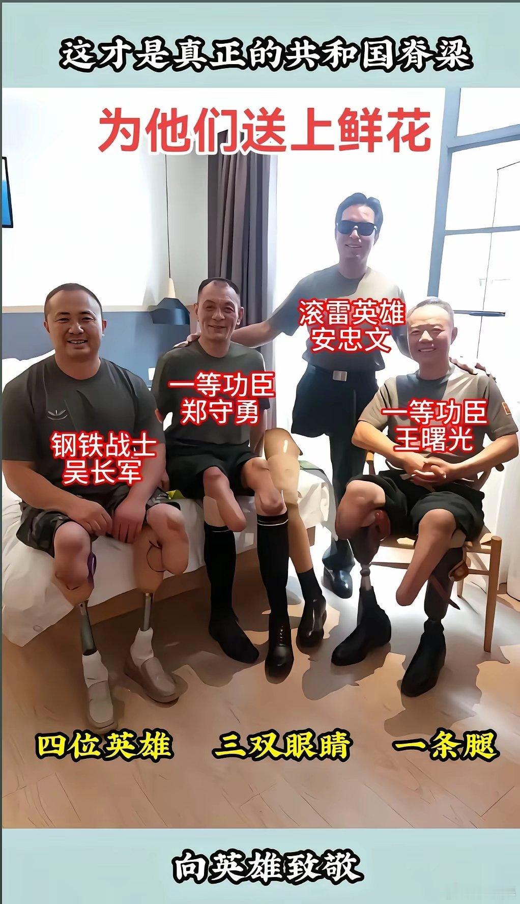 吴长军、郑守勇、安忠文、王曙光一一四位战斗英雄，身躯虽负战伤，精神却屹立成峰。