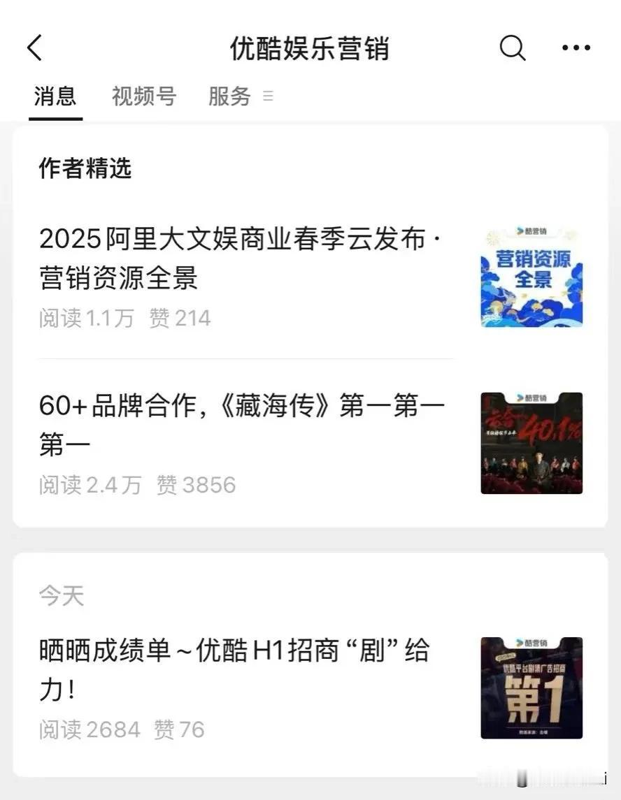 优酷很骄傲又怕人看不见，置顶《藏海传》招商第一战报，而且强调三遍“第一，第一，第
