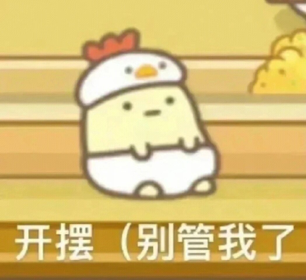 丰富一下你的表情包