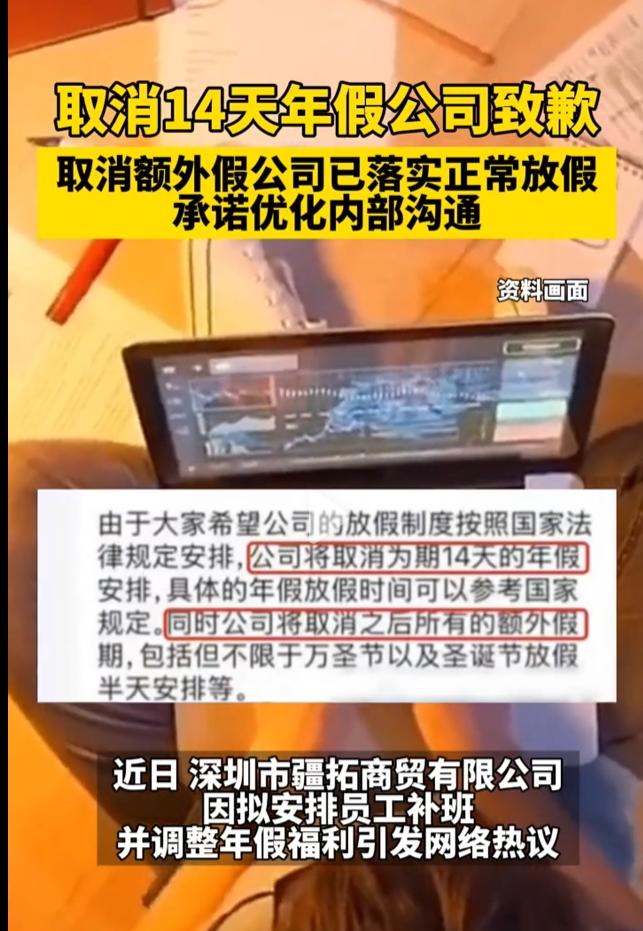 取消14天年假的后续来了，这给所有的老板都上了一课！不是因为事情闹到了劳动局