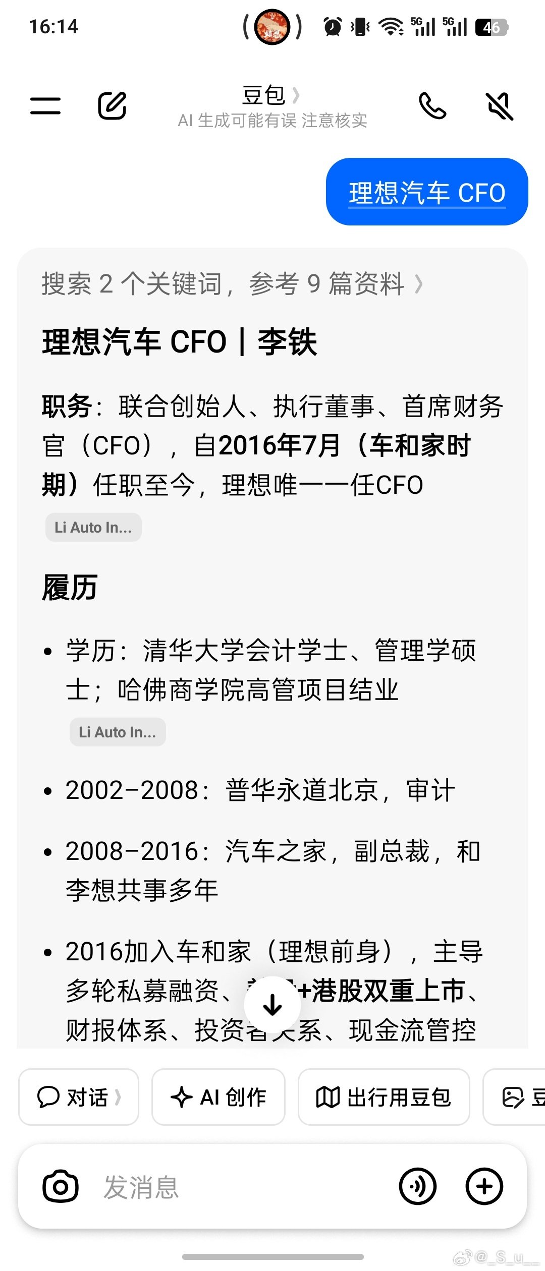 罗永浩的采访里，李想说他太太会看其他公司财报，给他讲解。家庭主妇不可能会看财报，你的CFO不是你的人