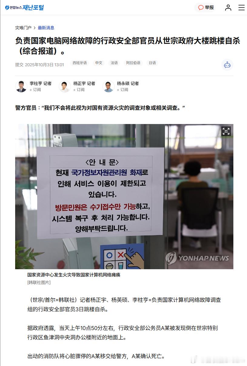 负责韩国电脑网络故障的一名负责人跳楼身亡，多么熟悉的剧本。韩剧都不敢这么拍啊，韩