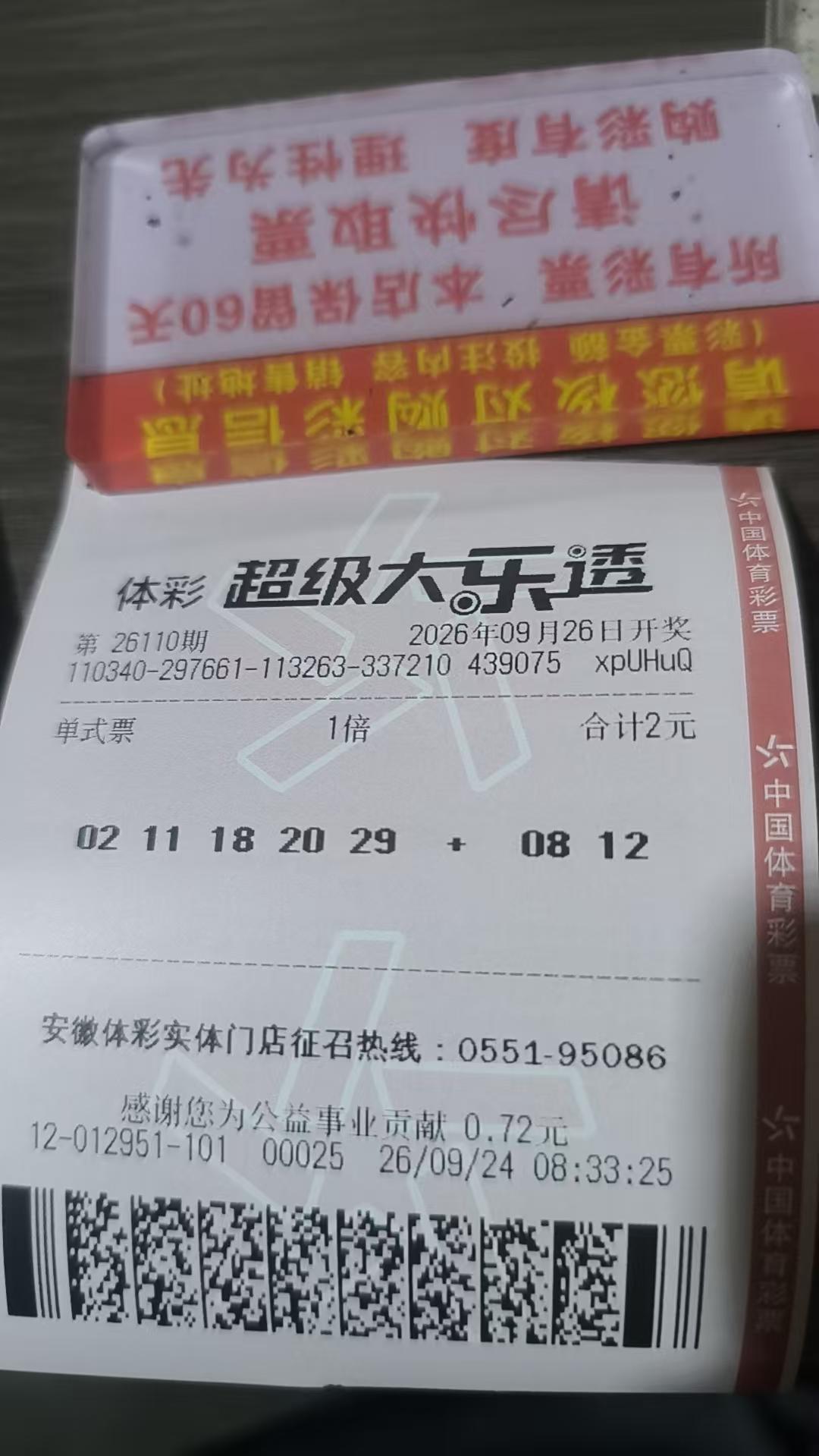 今日大乐透一注26110