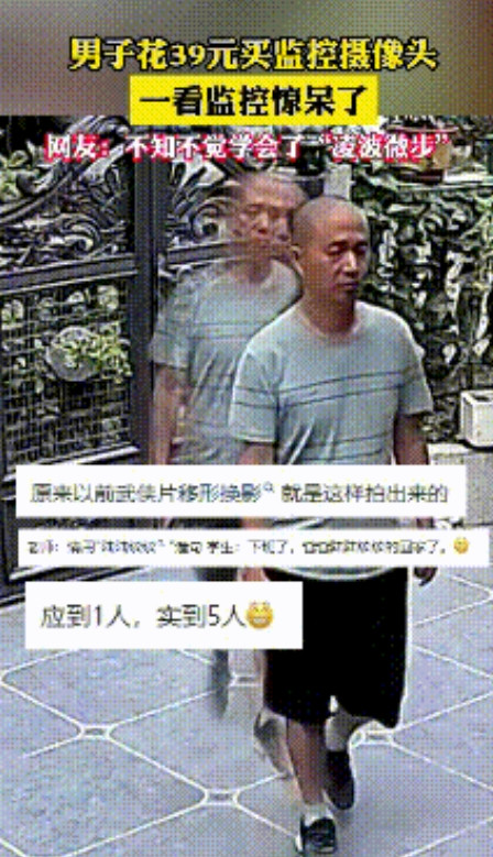 “这个钱花的值！”6月27日，四川，一男子花了39元买监控摄像头，没想到竟然能够