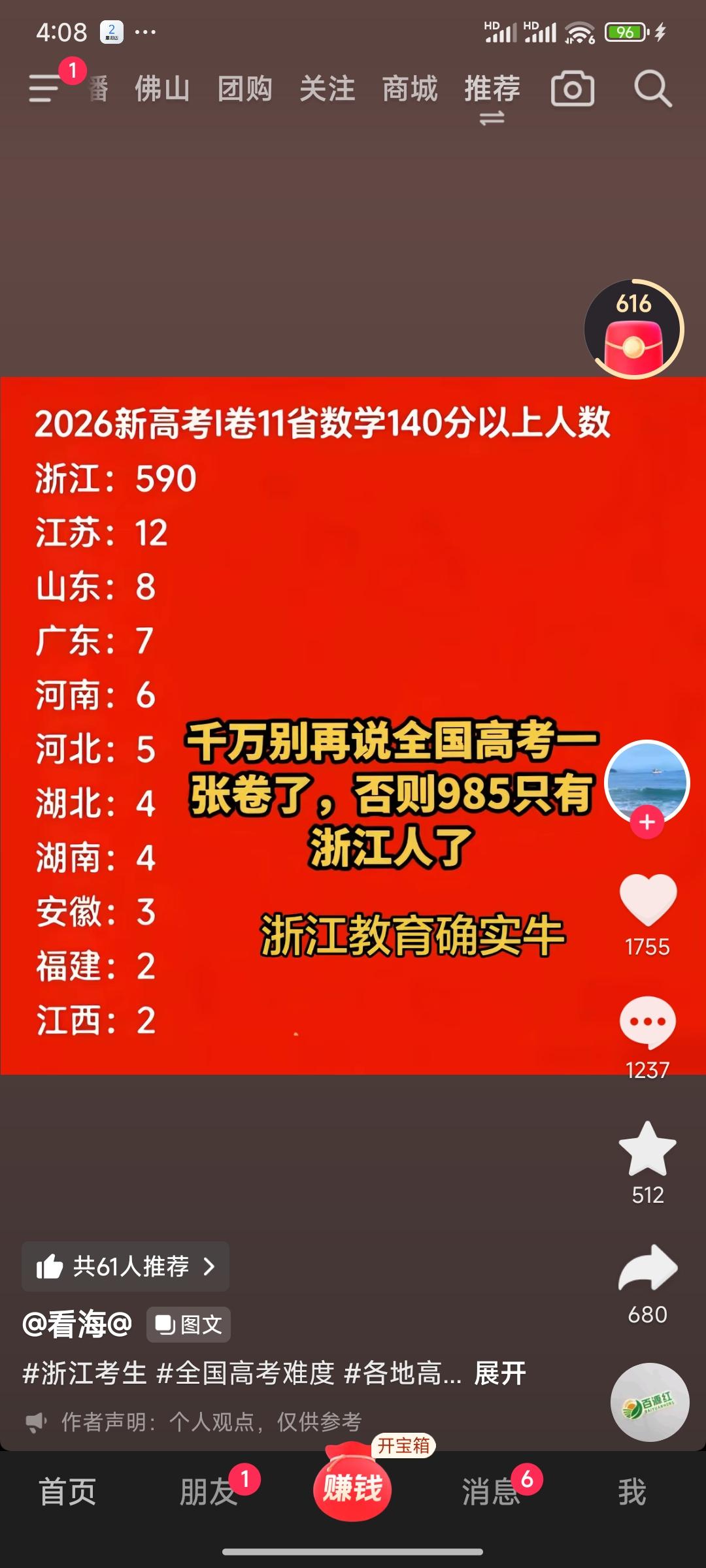 浙江高考没作假?还是真的牛?ai的回答让我心服口服看到以下图片统计，我问