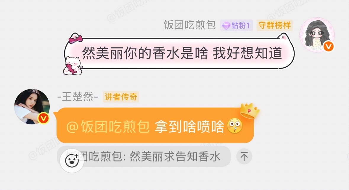 求香水的女孩们我问了