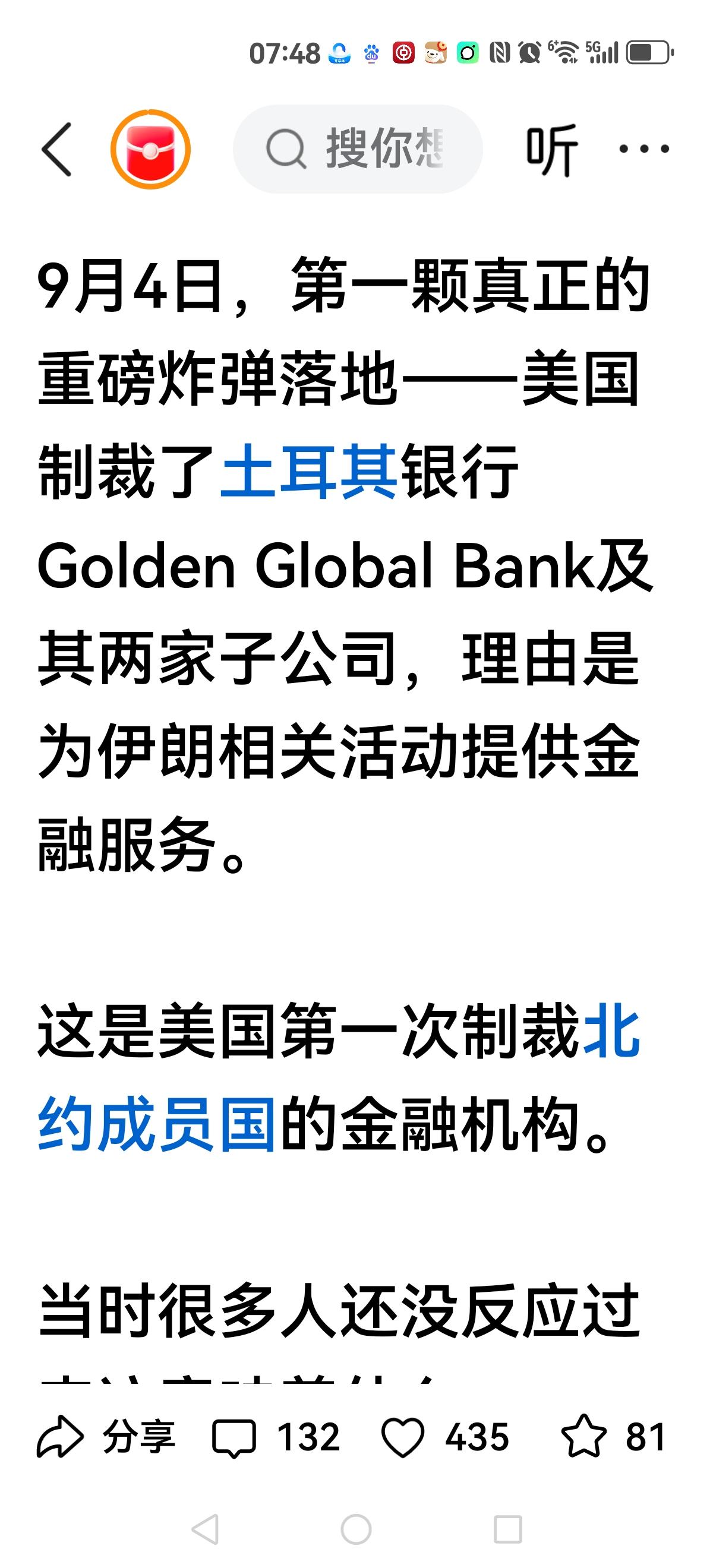 【等待张维为破解】9月4日，美国制裁了土耳其银行GoldenGlobalB