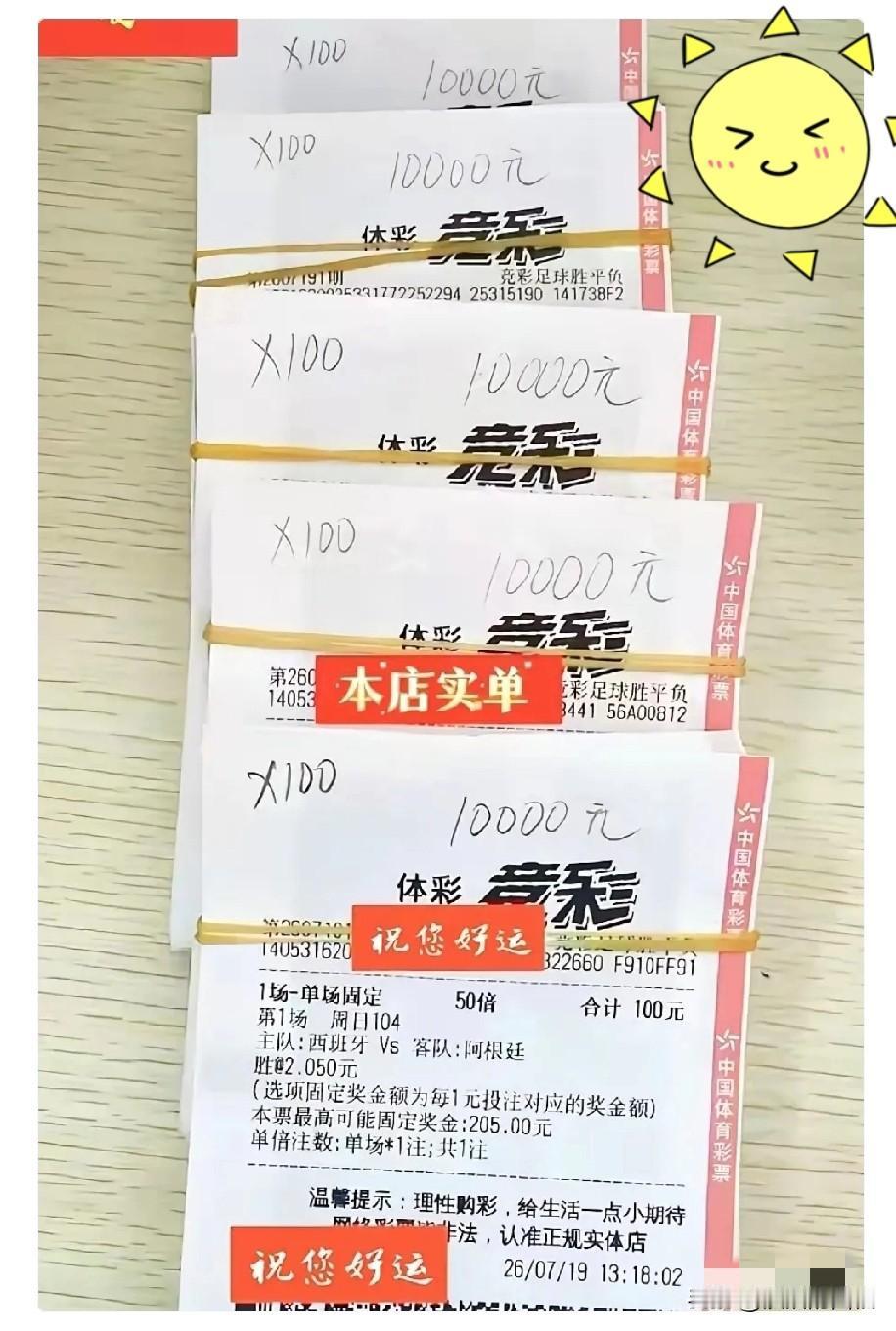 5万全打水漂！世界杯决赛有彩民欢喜就有人愁，一彩民花了5万买的是西班牙胜，赔率是