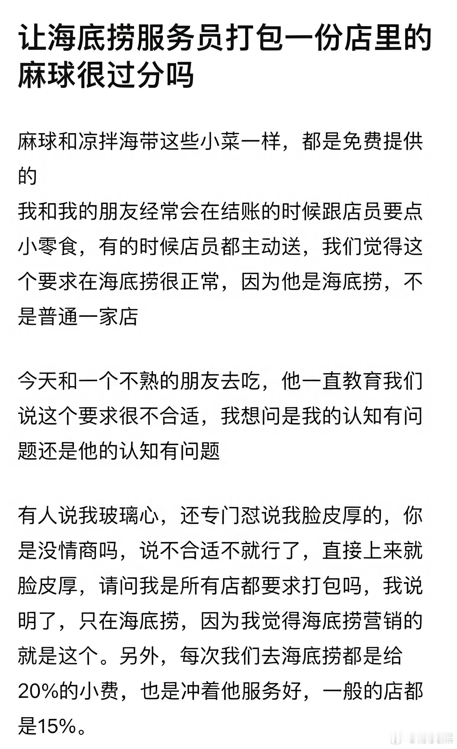 去吃海底捞，让服务员打包一份麻球很过分吗​​​