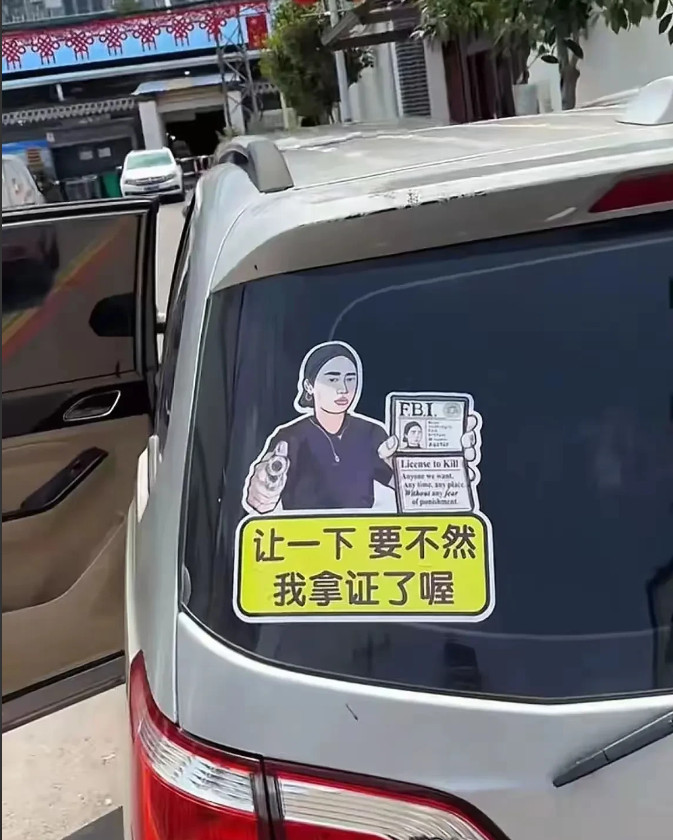 “让一下，要不然我亮证了哦！”艺术从来都是源于生活，而高于生活！广西防城港的亮