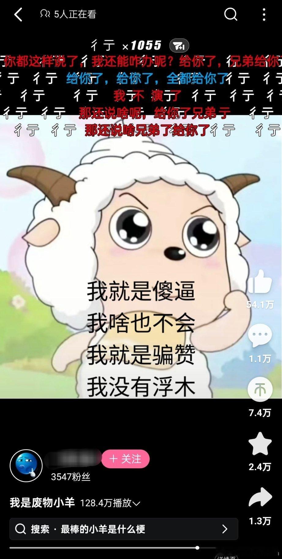 最棒的小羊是什么梗？​​​