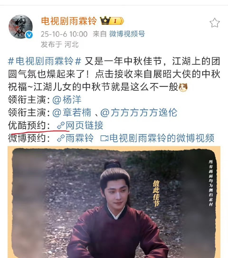我最震惊的不是优酷不转发，而是我真的完全不知道这剧今天也发中秋物料了属于粉丝不闹