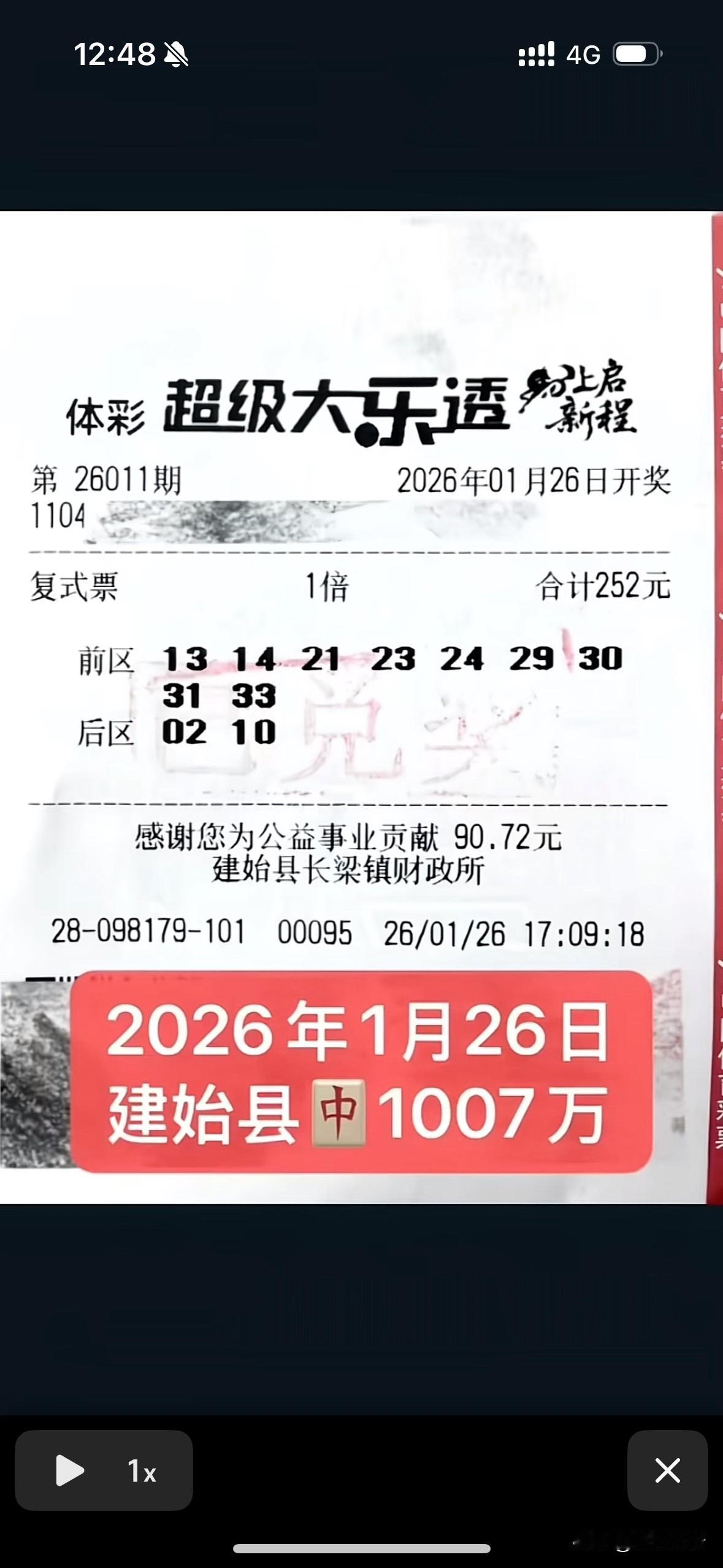 极速领奖！彩友252元复式中1007万大乐透，次日就极速领奖晒出已盖兑奖专用章的