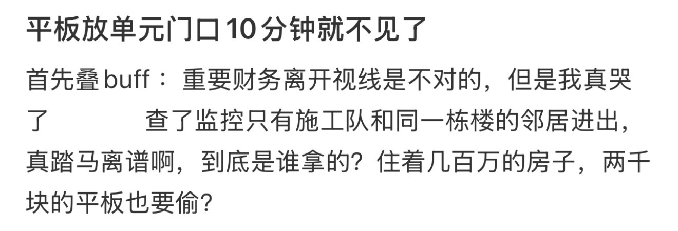 平板放单元门口10分钟就不见了