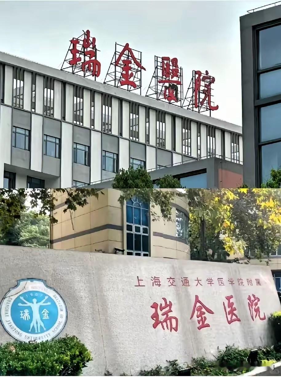 上海最牛的瑞金医院，牛到什么地步？刚做完手术才第二天，就被医院“请”出院？