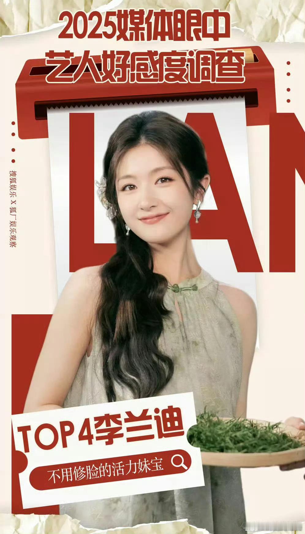 李兰迪被评为最受媒体喜欢的艺人top4被低估的美貌，愿意加班做采访，提纲也1字