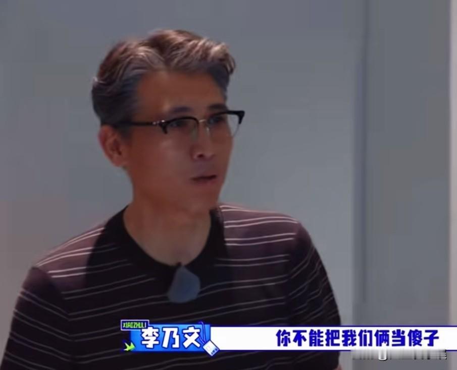 李乃文对佟丽娅说：“你要点外卖，跟我们俩说一下，不能把我们俩当傻子一样。”佟