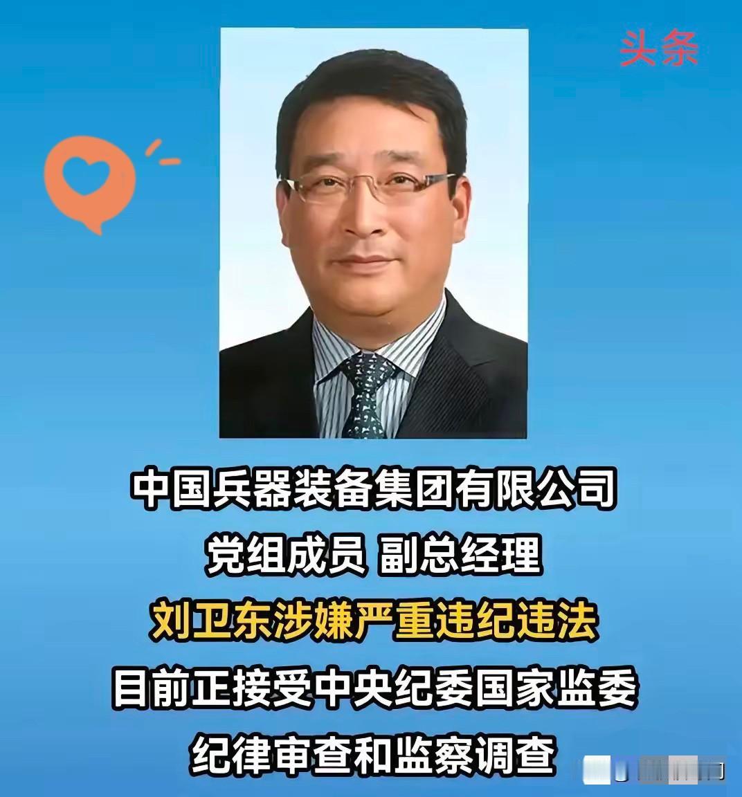 刘卫东的行为触碰国家安全底线，网友呼吁必须判死刑。​刘卫东行为危害国家命运，