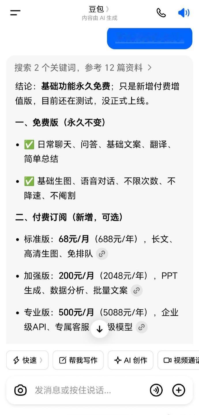 豆包要开付费了，聊聊我的看法。豆包收费AI商业化其实不意外。ChatGPT、Cl
