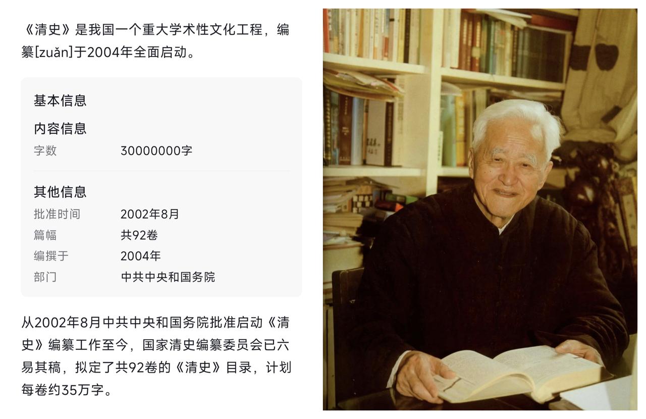 ✨《清史》为什么至今没有完成？✨🐼首先，因为工程量太大了。清朝是离现在最