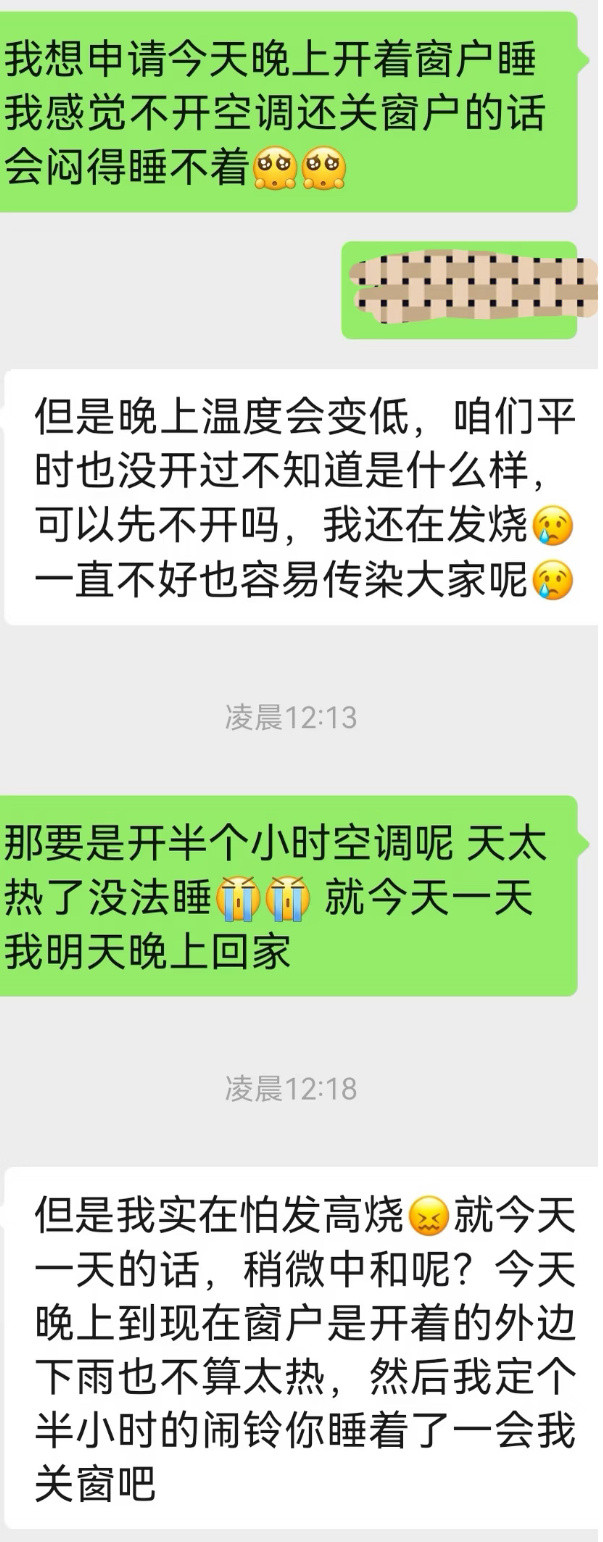 舍友发烧了不让开空调