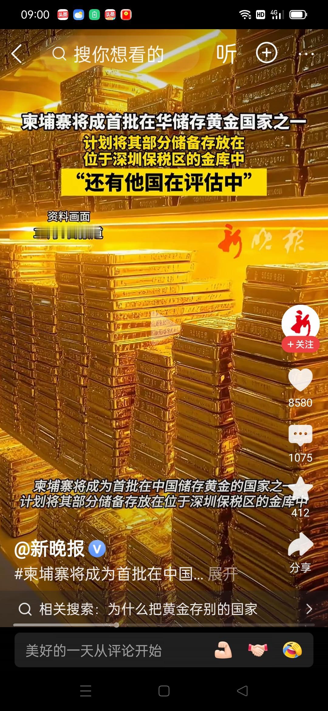 “把国家黄金储存到中国”？这个消息是真的！彭博社报道称，柬埔寨计划将其部分黄金储