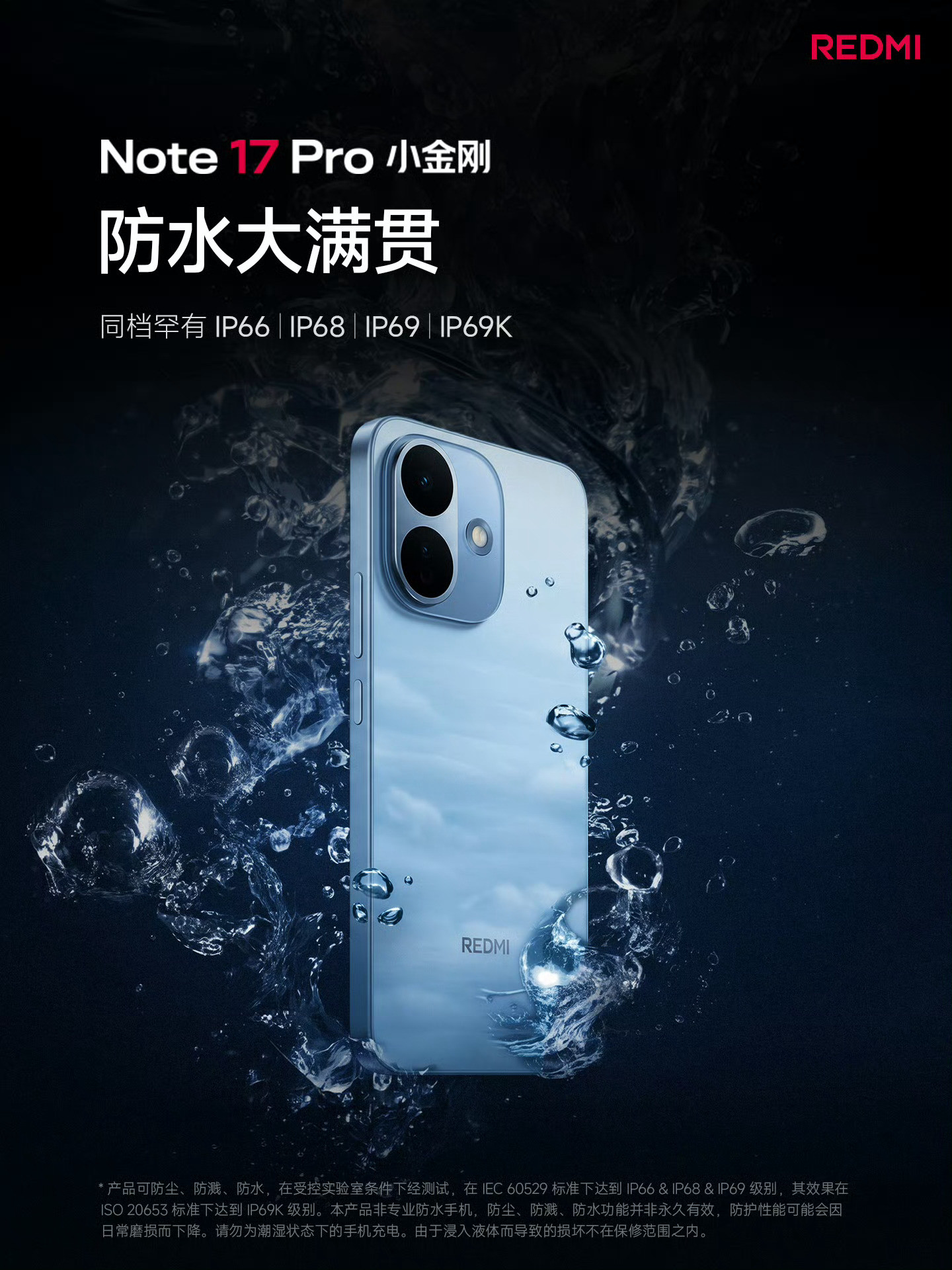 Note17Pro小金刚三大核心亮点。Note小金刚防摔防水长续航