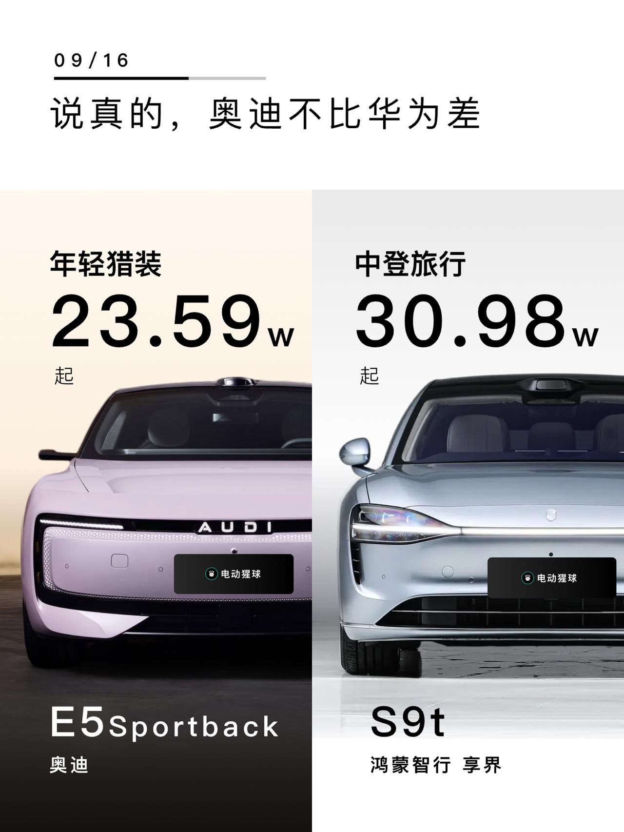 奥迪E5Sportback和享界S9t双双发布，同为猎装造型，S9t偏优雅沉稳
