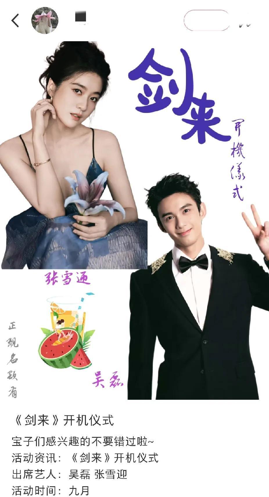 这配置，有点迷！不知道是吴磊降咖了，还是张雪迎有后台，他俩合作《剑来》很不可思