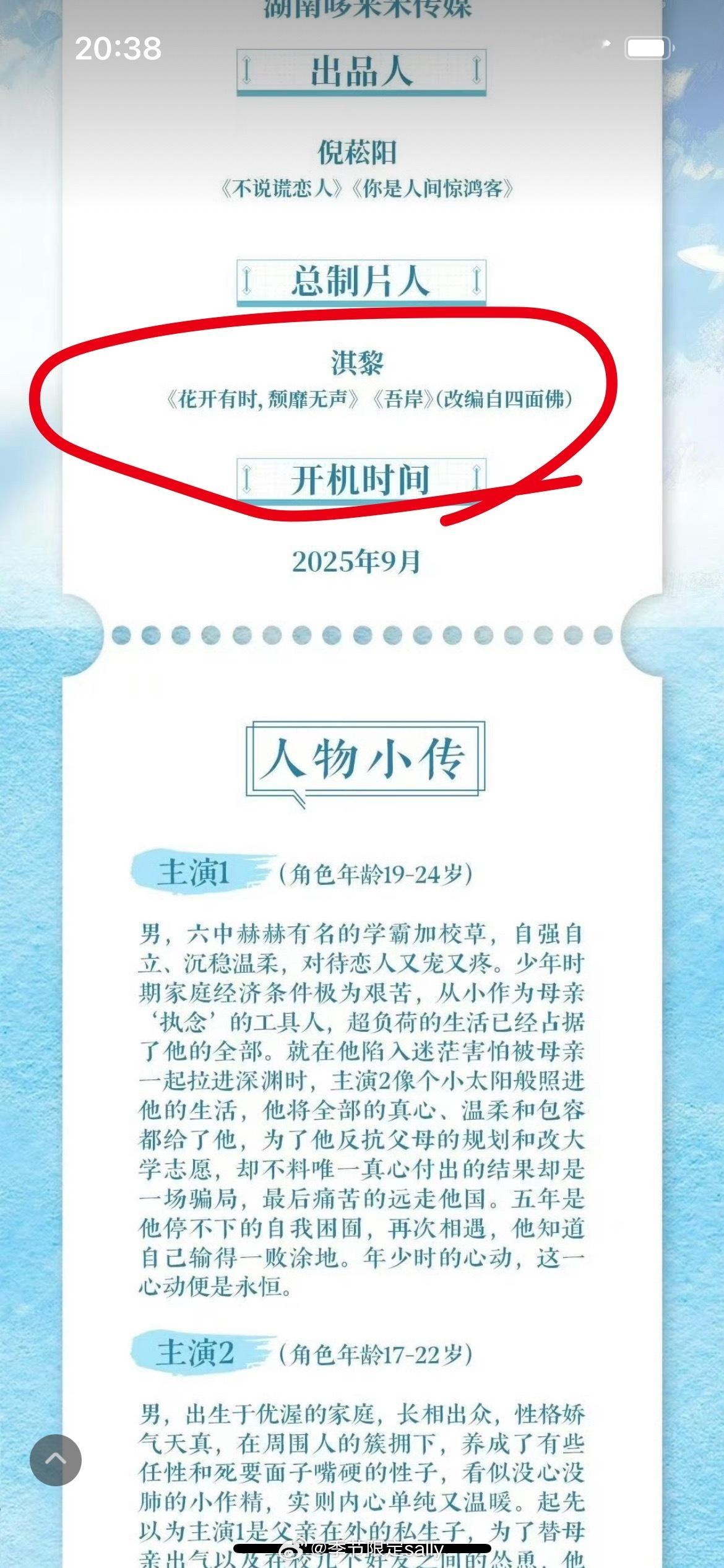 看见这个制片人，落池算是完蛋了[笑着哭]​​​
