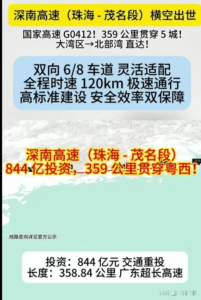 茂名至珠海！又一条交通大动脉！茂名到珠海迎来了又一条交通要道，它便是南深高速的关