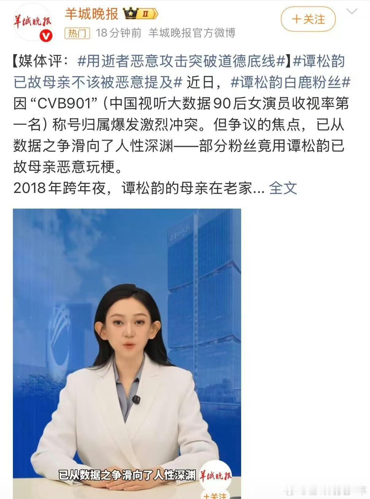 白鹿粉丝向谭松韵道歉，但后面又删了