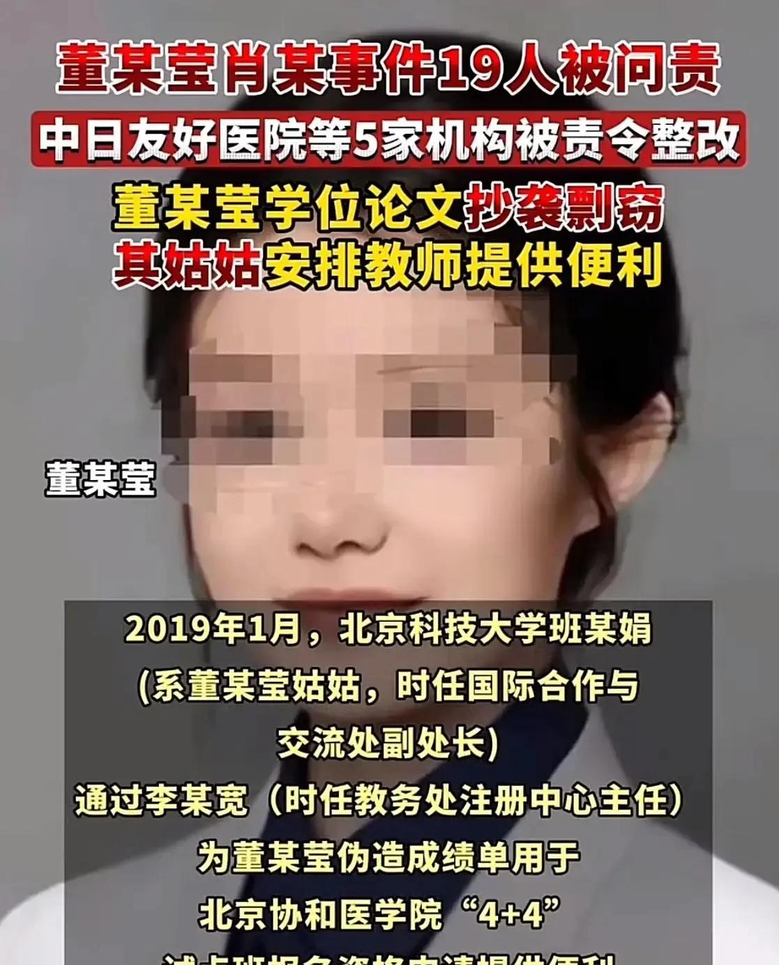 董袭莹不是北科大毕业的，为啥需要北京科技大学成绩单呢？董袭莹本科毕业于哥伦比亚