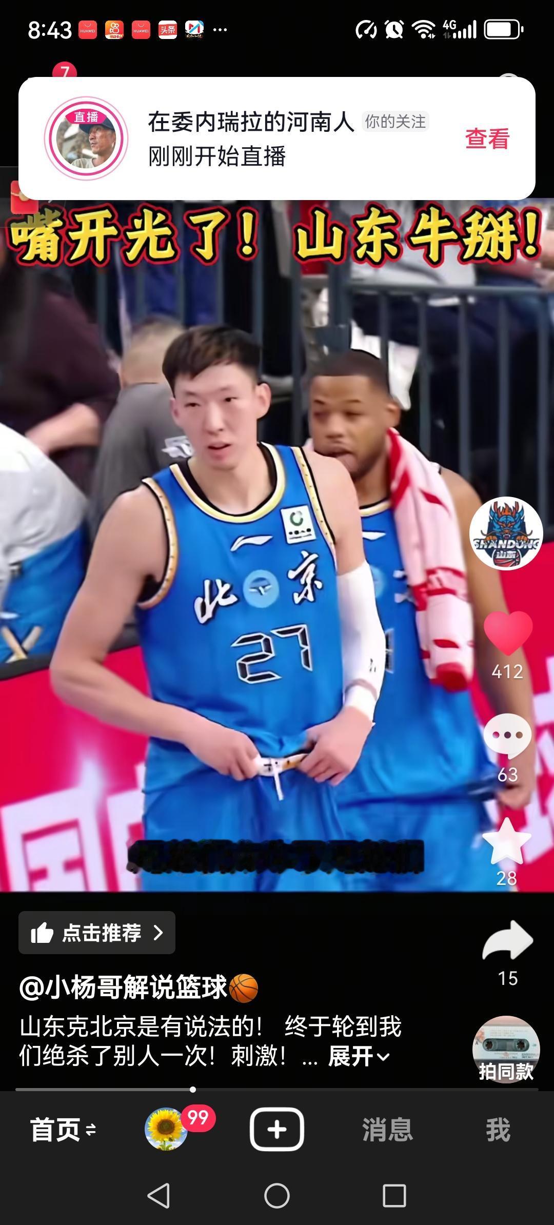 今晚CBA有7场大战。场场精彩，胜负难料。在此我斗胆预测一下今晚的比赛。山东主