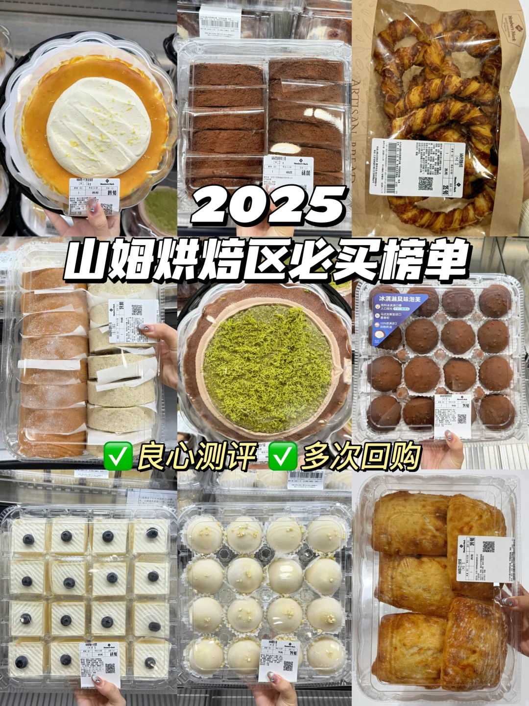 2025山姆必买烘焙清单！多次回购！巨好吃！！