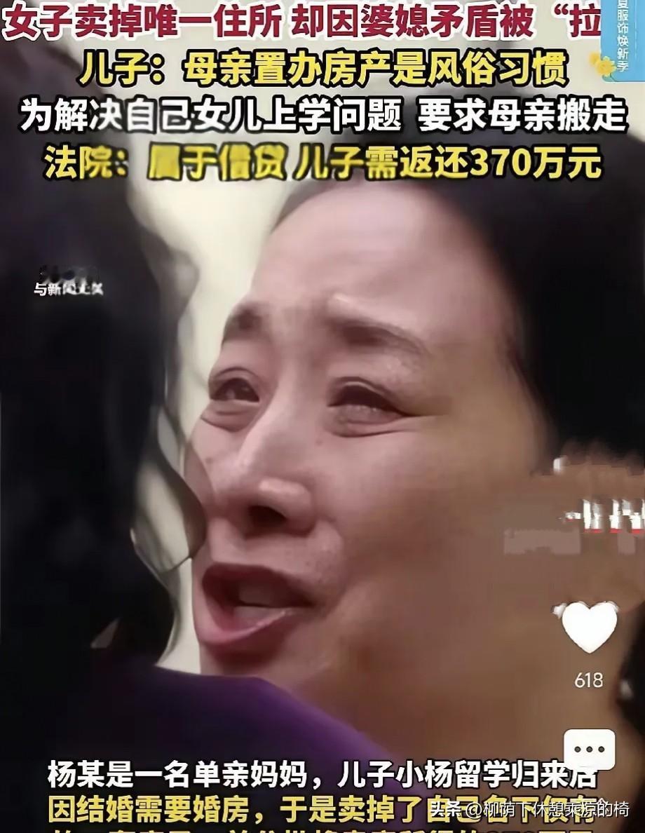 370万卖了房给儿买房，结果被亲儿儿媳联手赶出门？张阿姨这辈子就盼着儿子好