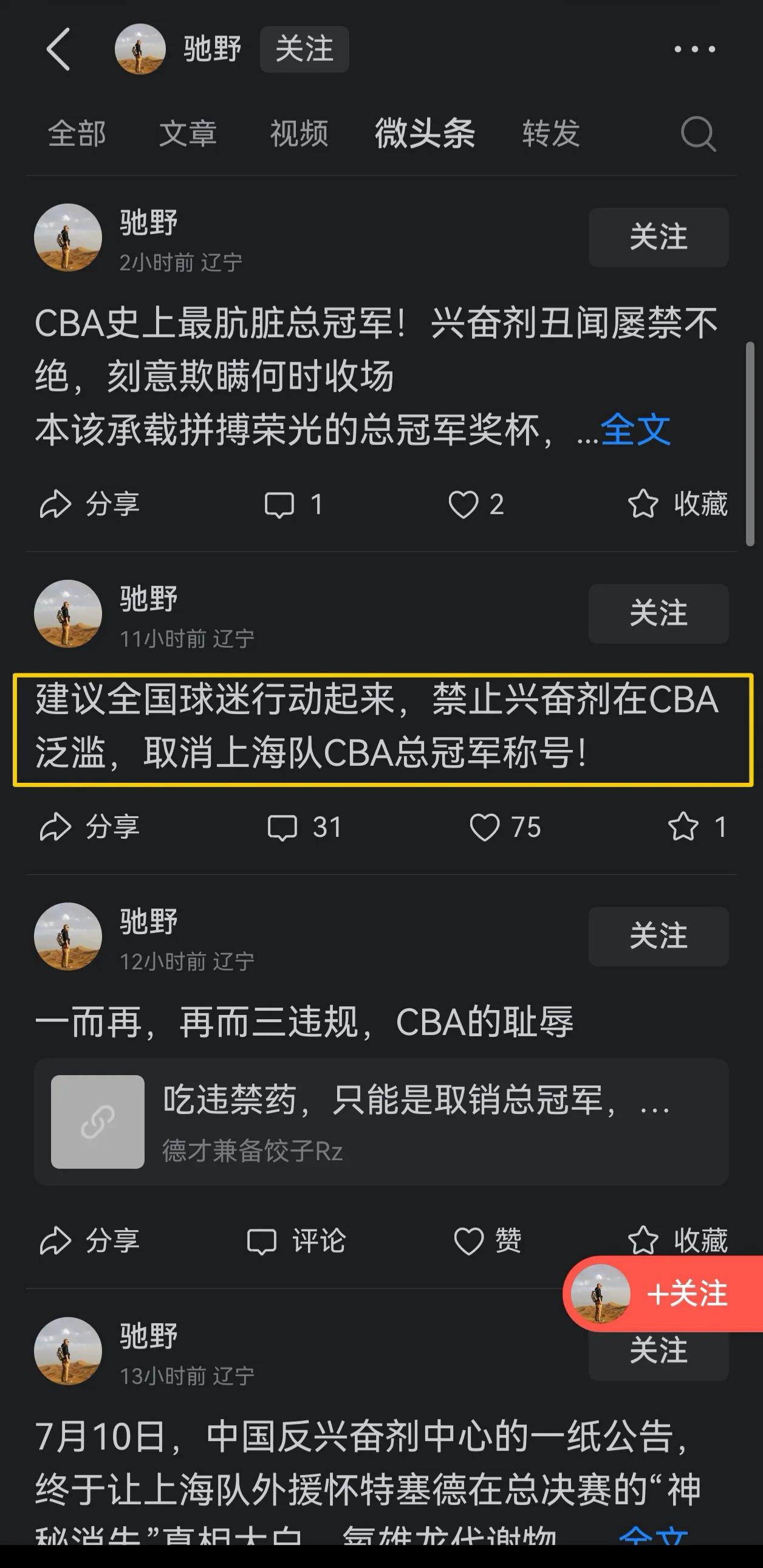 坚决支持正义的辽宁球迷，为正能量的辽宁球迷点赞！球员涉药，绝不容忍！辽宁球迷强