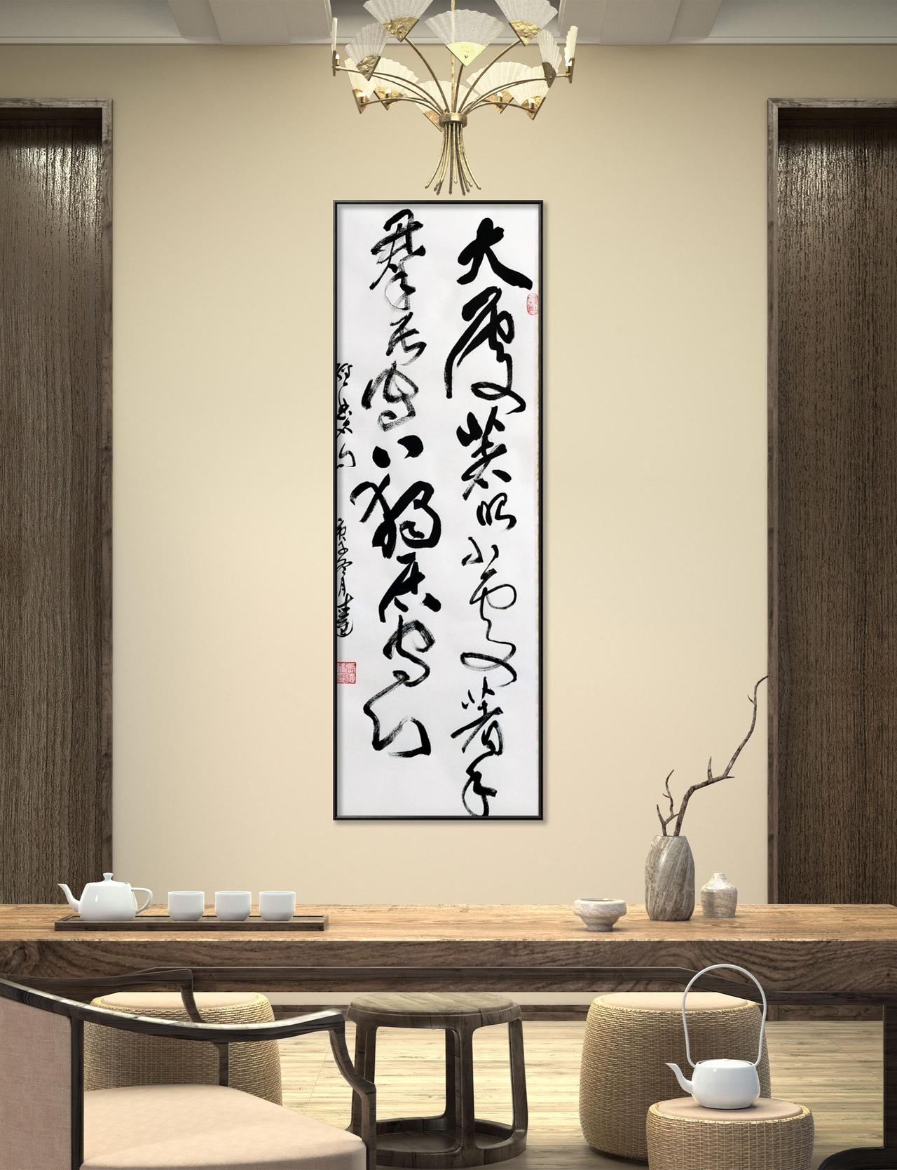 草书：大处着眼，小处着手。群居守口，独居守心。闲坐茶室，茶香萦绕之际，抬眼端详