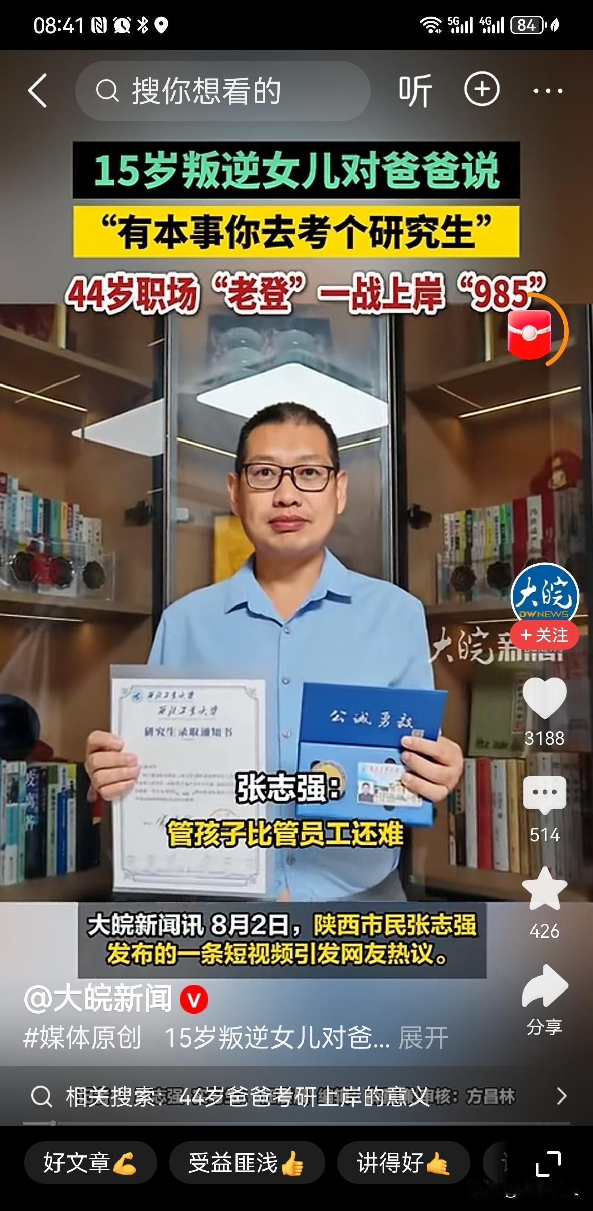 44岁爸爸被女儿激将考上985研究生44岁的陕西西安市民张志强，因15岁