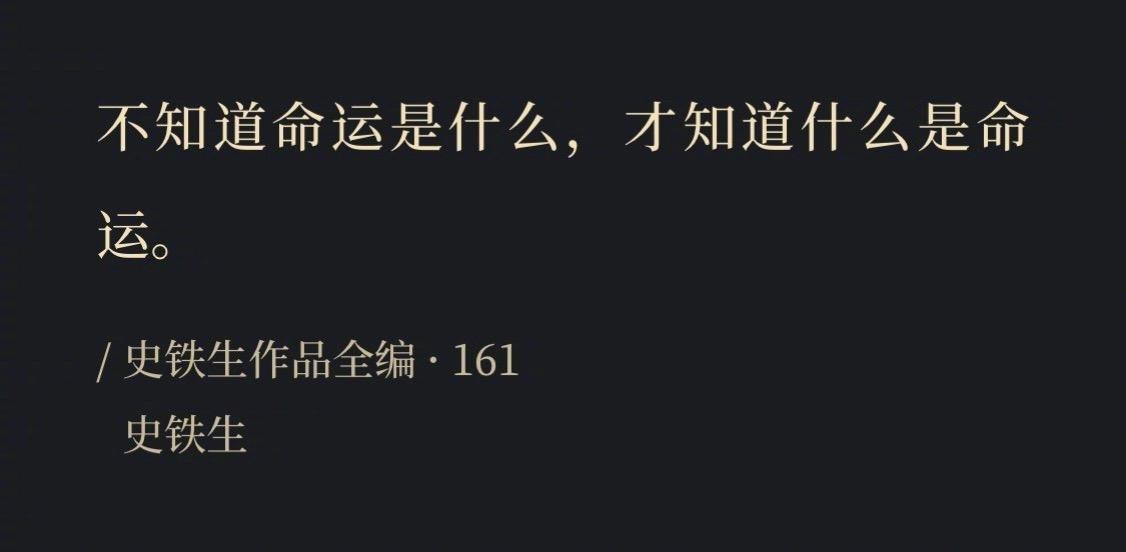 人生缓缓 自有答案。