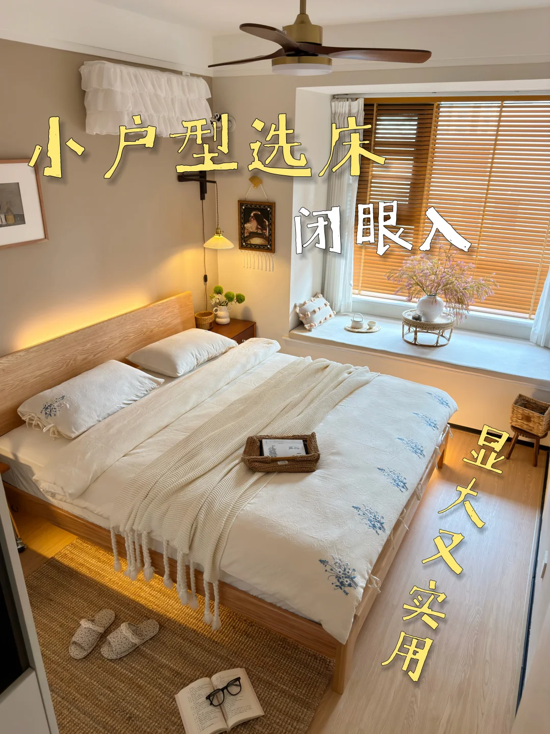 小户型闭眼入🔥自带收纳的原木实木床！