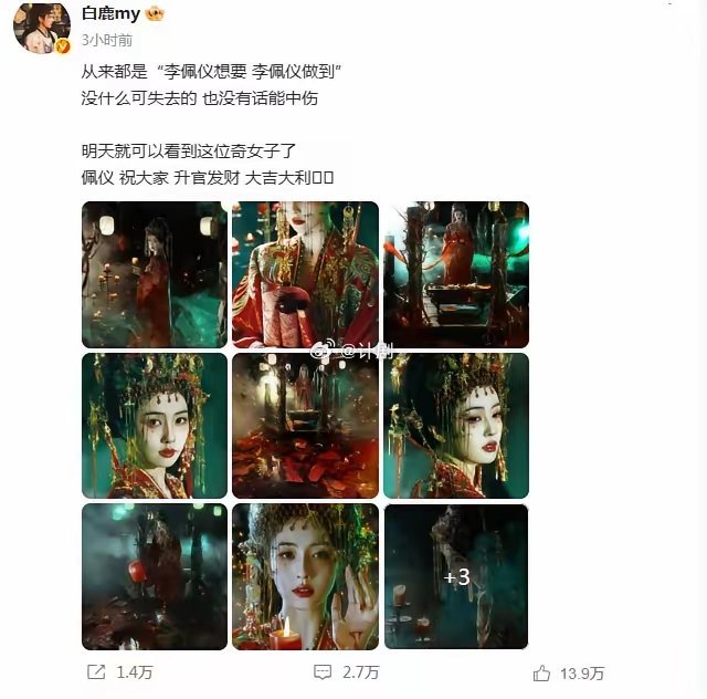 白鹿发了12张李佩仪呵呵发了18张近日，白鹿和助理呵呵的有趣互动再次引发讨论，白