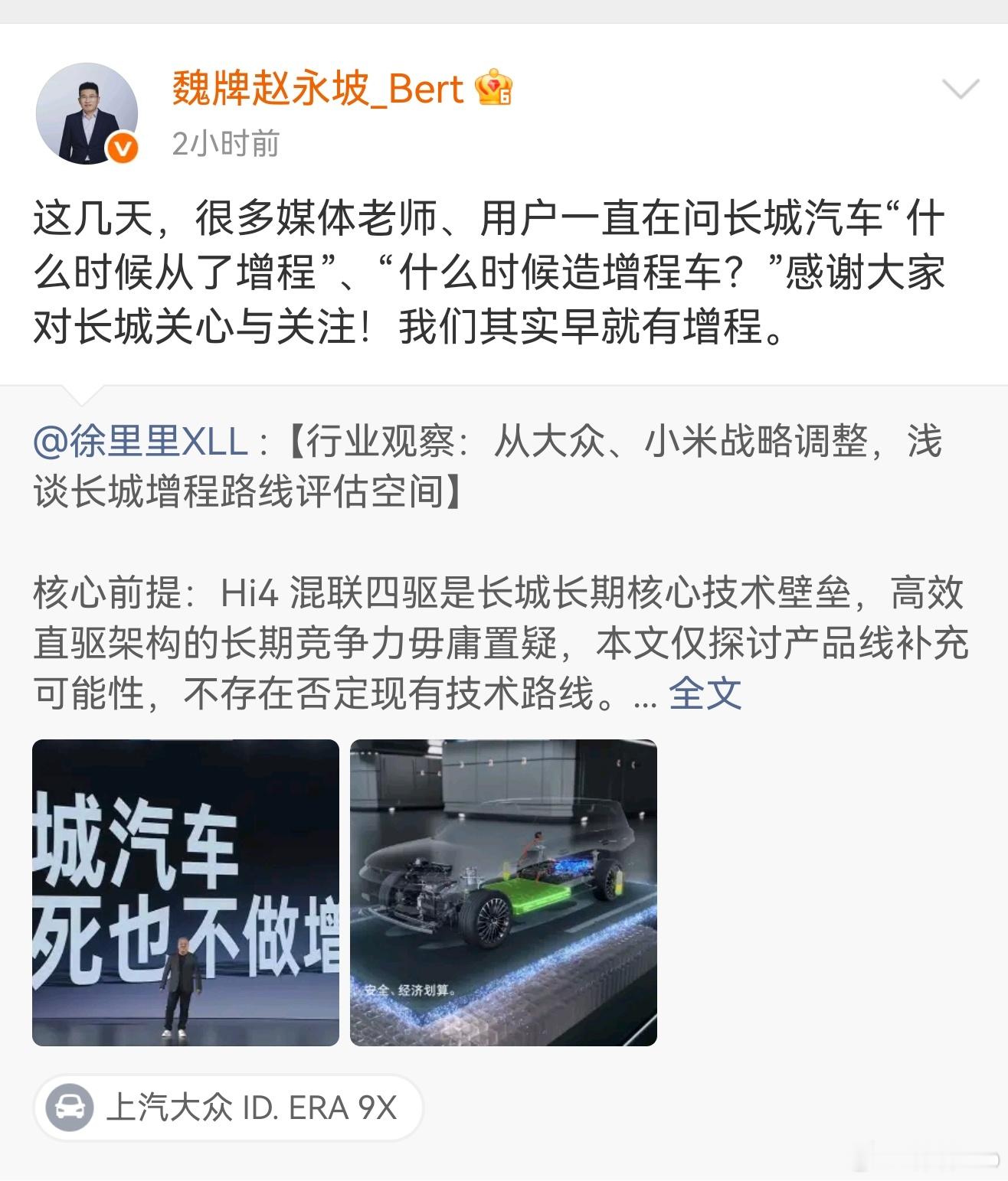 增程市场热度持续升温，行业又掀起一轮技术路线之争。有媒体追问“永不做增程”的长城