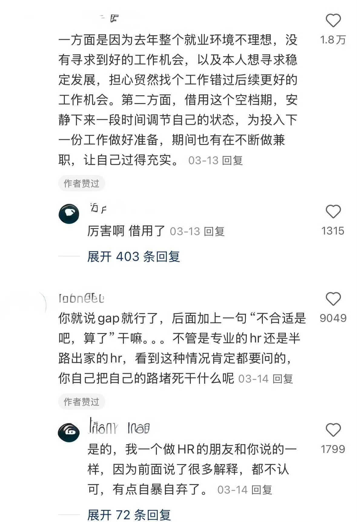 “会说漂亮话的人不怕面试时有空窗期”​​​