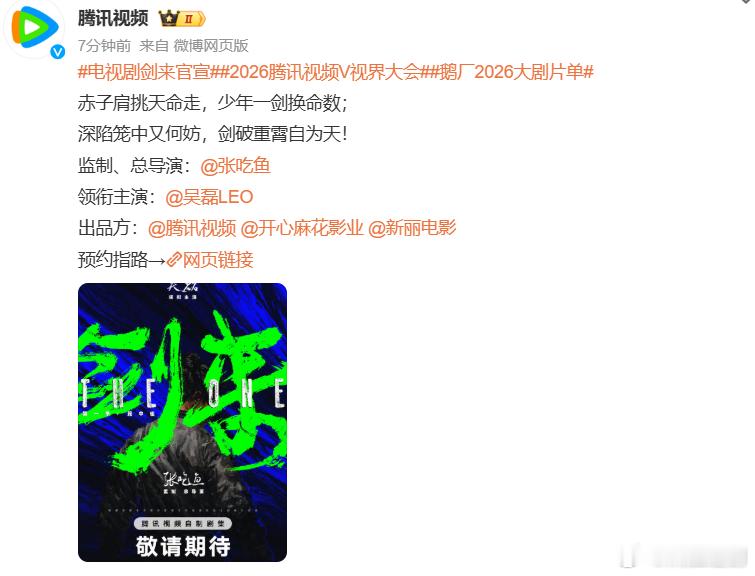 腾讯视频《剑来》单独官宣吴磊大男主的待遇​​​