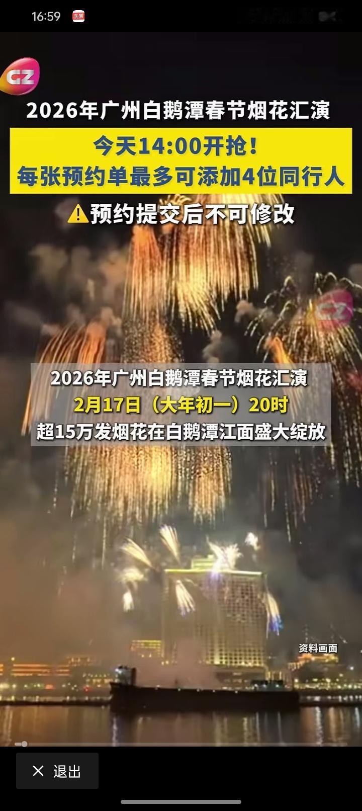 上海烟花爆竹开始售卖！广州在城市内地段白鹅潭举办大型烟花汇演，还友情提醒大家一