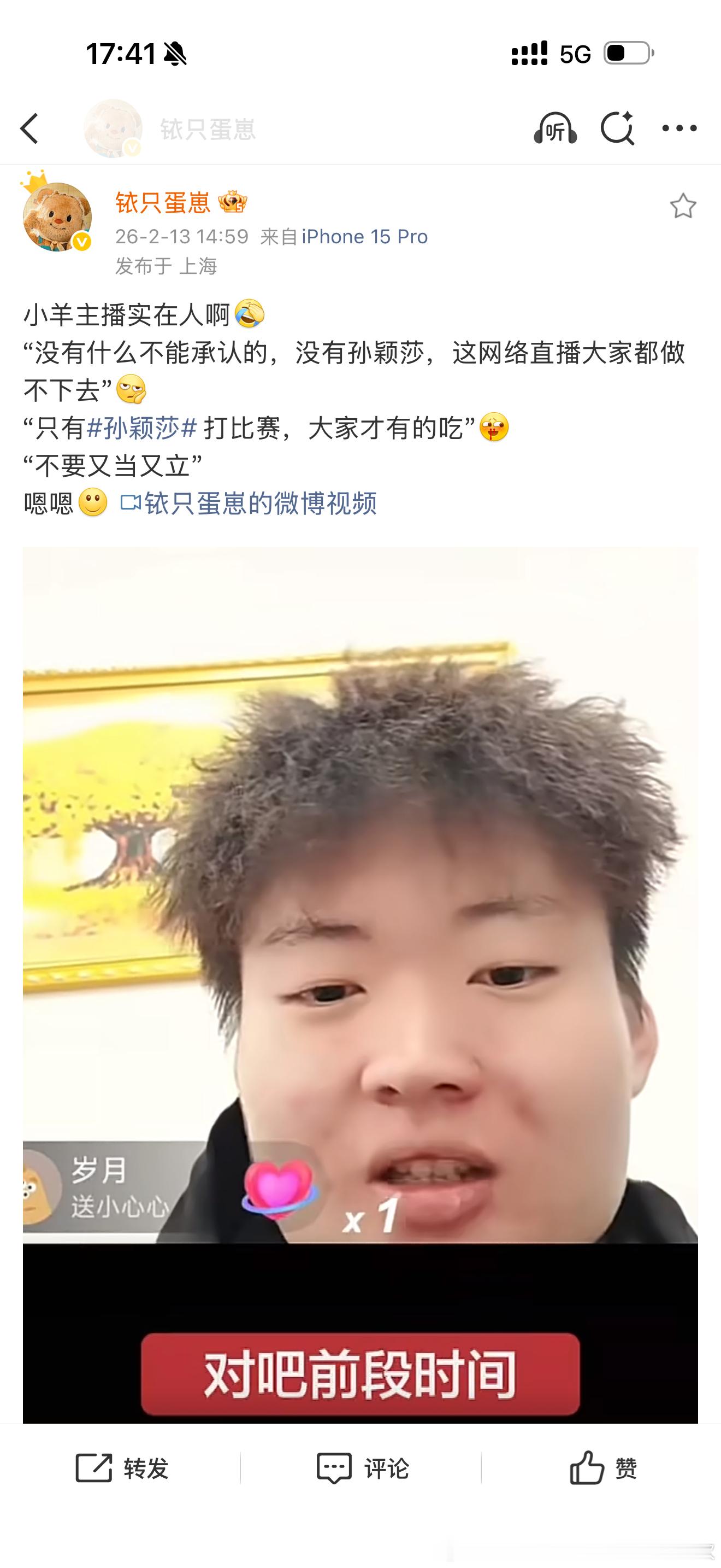 “直播靠的就是孙颖莎给的流量”“没有孙颖莎她们直播都不会看”“你问问那些主播想不