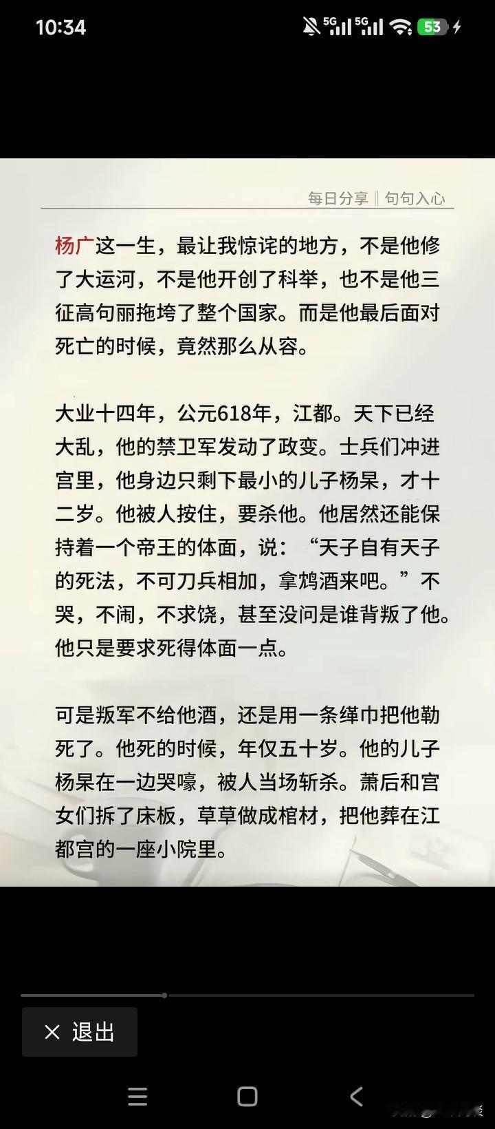 所有的亡国之君，都不是偶然的，隋炀帝杨广也不例外。杨广这个人，有说他刚愎自用，有