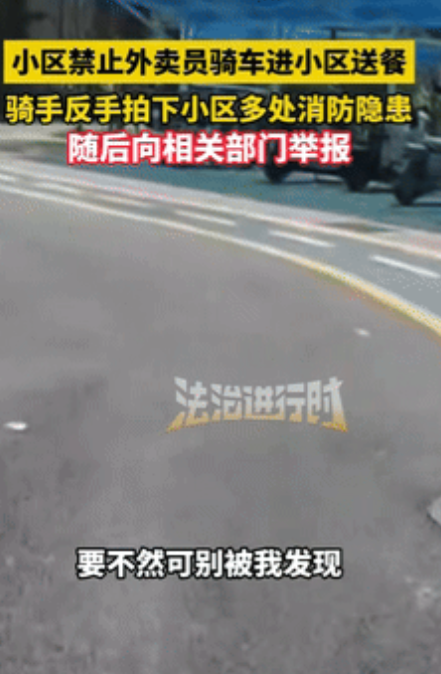 有仇当场就报了！北京，一外卖小哥送餐时被小区保安拦下，禁止骑车入内，只能步行，途